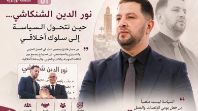 صورة نور الدين الشنكاشي… حين تتحول السياسة إلى سلوك أخلاقي