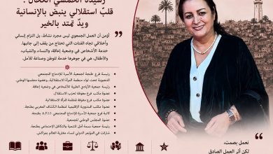 صورة رشيدة الخمسي الكحال :قلبٌ استقلالي ينبض بالإنسانية ويدٌ تمتد بالخير