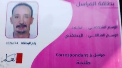صورة تعيين الأخ محمد اليطفتي مراسلا تنظيميا لجريدة “العلم” الغراء.