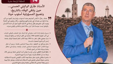 صورة الأستاذ طارق الوكيلي الحسني… حين يلتقي الوفاء بالتاريخ، وتصبح المسؤولية أسلوب حياة