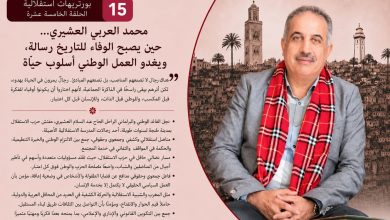 صورة محمد العربي العشيري… حين يصبح الوفاء للتاريخ رسالة، ويغدو العمل الوطني أسلوب حياة.