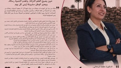 صورة الدكتورة حفصة الرمحاني… اسمٌ يكتب تجربته بالحبر والعلم، ويؤمن بأن خدمة الوطن هي أسمى درجات الوفاء.