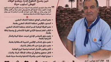 صورة القائد الكشفي أحمد بوراس… حين يصبح التطوع قدرًا، ويغدو الوفاء للوطن أسلوب حياة.
