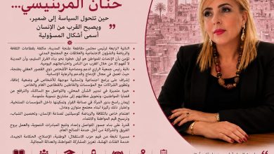 صورة بورتريهات استقلالية – الحلقة الثانية والعشرون الأخت حنان المرنيسي…