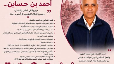 صورة الدكتور أحمد بن حساين…حين يلتقي الطب بالنضال،ويصبح الوفاء للمؤسسات أسلوب حياة