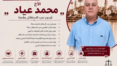 صورة المناضل محمد عياد… ذاكرة استقلالية حية ووفاء لا يتغير بتغير الأزمنة