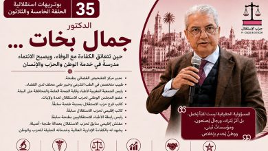 صورة الدكتور جمال بخات… حين تتعانق الكفاءة مع الوفاء