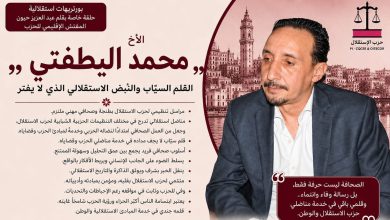 صورة محمد اليطفتي: القلم السيّاب والنّبض الاستقلالي الذي لا يفتر