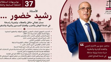 صورة الأستاذ رشيد خضور… حين يلتقي الوفاء بالتجربة، ويصبح النضال أسلوب حياة