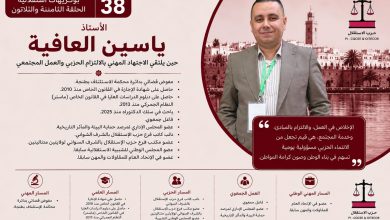 صورة الأستاذ ياسين العافية… حين يلتقي الاجتهاد المهني بالالتزام الحزبي والعمل المجتمعي