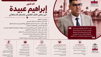 صورة الدكتور إبراهيم عبيدة… حين يلتقي الفكر القانوني بالنضال الاستقلالي