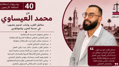 صورة محمد العيساوي… مناضل القرب الذي اختار أن يكسب القلوب قبل المواقع