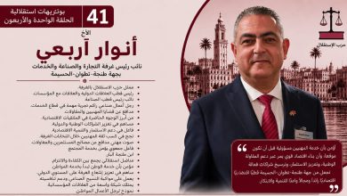 صورة أنوار أربعي.. رجل التنمية الاقتصادية وصوت المهنيين داخل المؤسسات