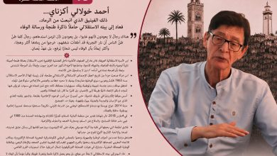 صورة أحمد خولالي أكزناي… ذلك الفينق الذي انبعث من الرماد، فعاد إلى بيته الاستقلالي حاملاً ذاكرة طنجة ورسالة الوفاء