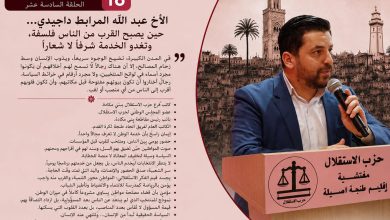صورة عبد الله المرابط داجيدي… حين يصبح القرب من الناس فلسفة، وتغدو الخدمة شرفًا لا شعارًا