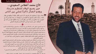 صورة محمد أغطاس السعيدي… حين يصبح الوفاء للتنظيم مدرسة، ويغدو النضال ذاكرةً تمشي بين الناس