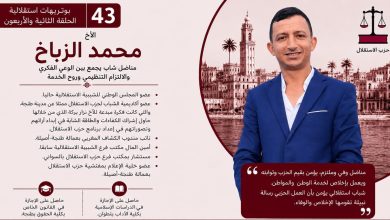 صورة محمد الزباخ.. مناضل شاب يجمع بين الوعي الفكري والالتزام التنظيمي وروح الخدمة