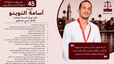 صورة أسامة النوينو.. مسار نضالي هادئ وعطاء متواصل في خدمة المدرسة العمومية والتنظيم الحزبي
