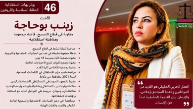صورة زينب بوحاجة… مناضلة القرب والميدان المقاولة التي جعلت خدمة المجتمع أسلوب حياة