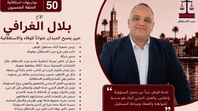صورة بلال الغرافي… حين يصبح الميدان عنواناً للوفاء والاستقلالية