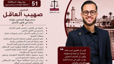صورة د.صهيب العاقل : حين يلتقي العلم بالقانون… ويصير الانتماء مدرسة في النضال