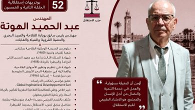 صورة المهندس عبد الحميد الهوتة… مسار يجمع بين الأرض والمعرفة والقلم