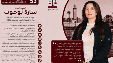 صورة المهندسة سارة بوحوت… حين تتحول الهندسة إلى التزام، والنضال إلى أثر