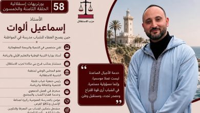 صورة الأستاذ إسماعيل ألوات.. حين يصبح العطاء للشباب مدرسة في المواطنة