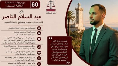 صورة الأخ عبد السلام الناصر..أخلاق الشباب،ونبل التطوع،وحيوية الحضور الاستقلالي