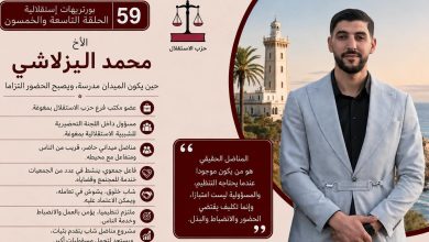 صورة الأخ محمد اليزلاشي.. حين يكون الميدان مدرسة، ويصبح الحضور التزاما